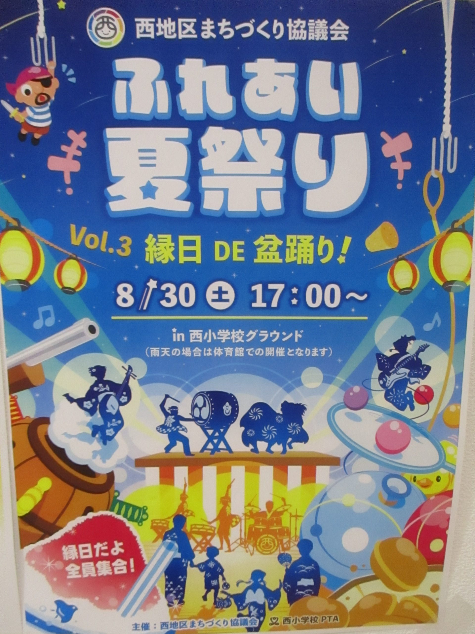 西地区まち協ふれあい夏祭り(R7.8)