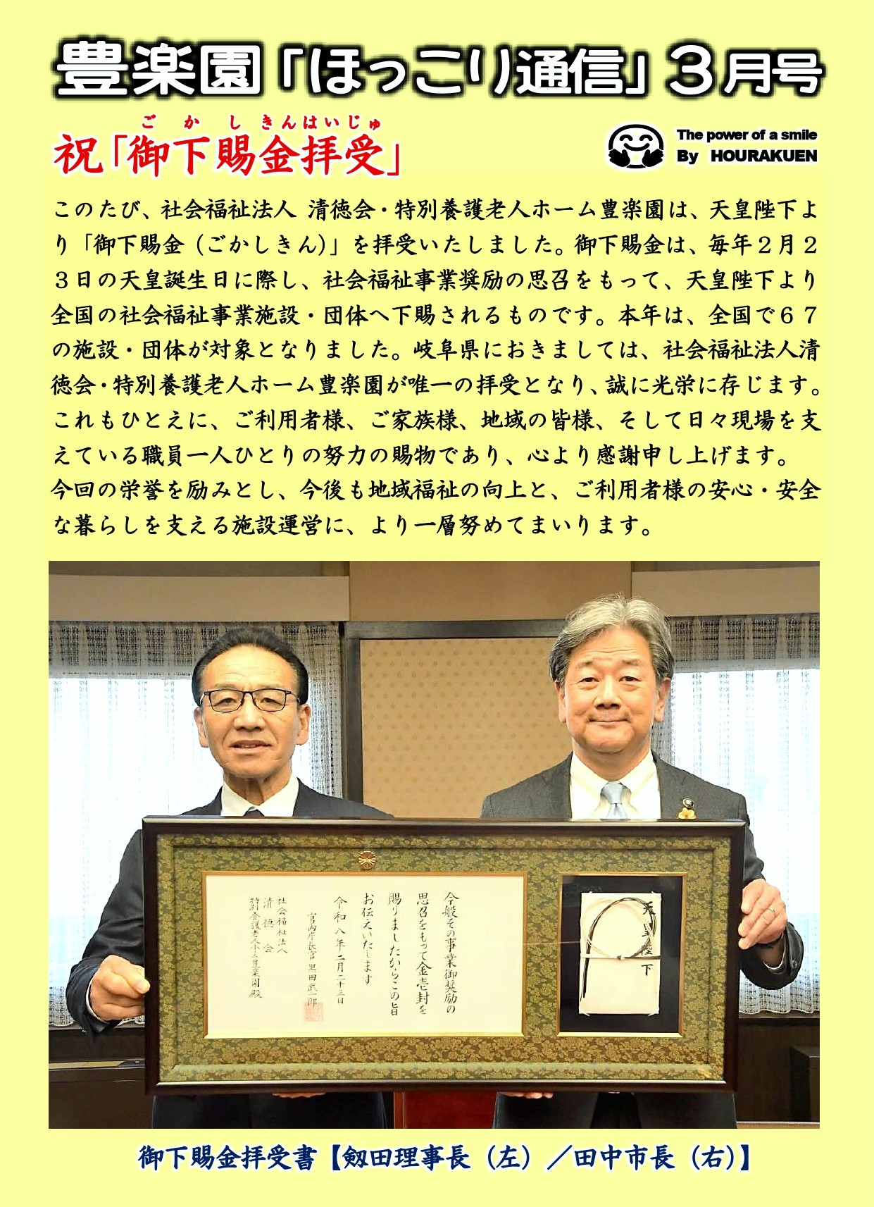 🎎豊楽園『ほっこり』通信＜３月号＞