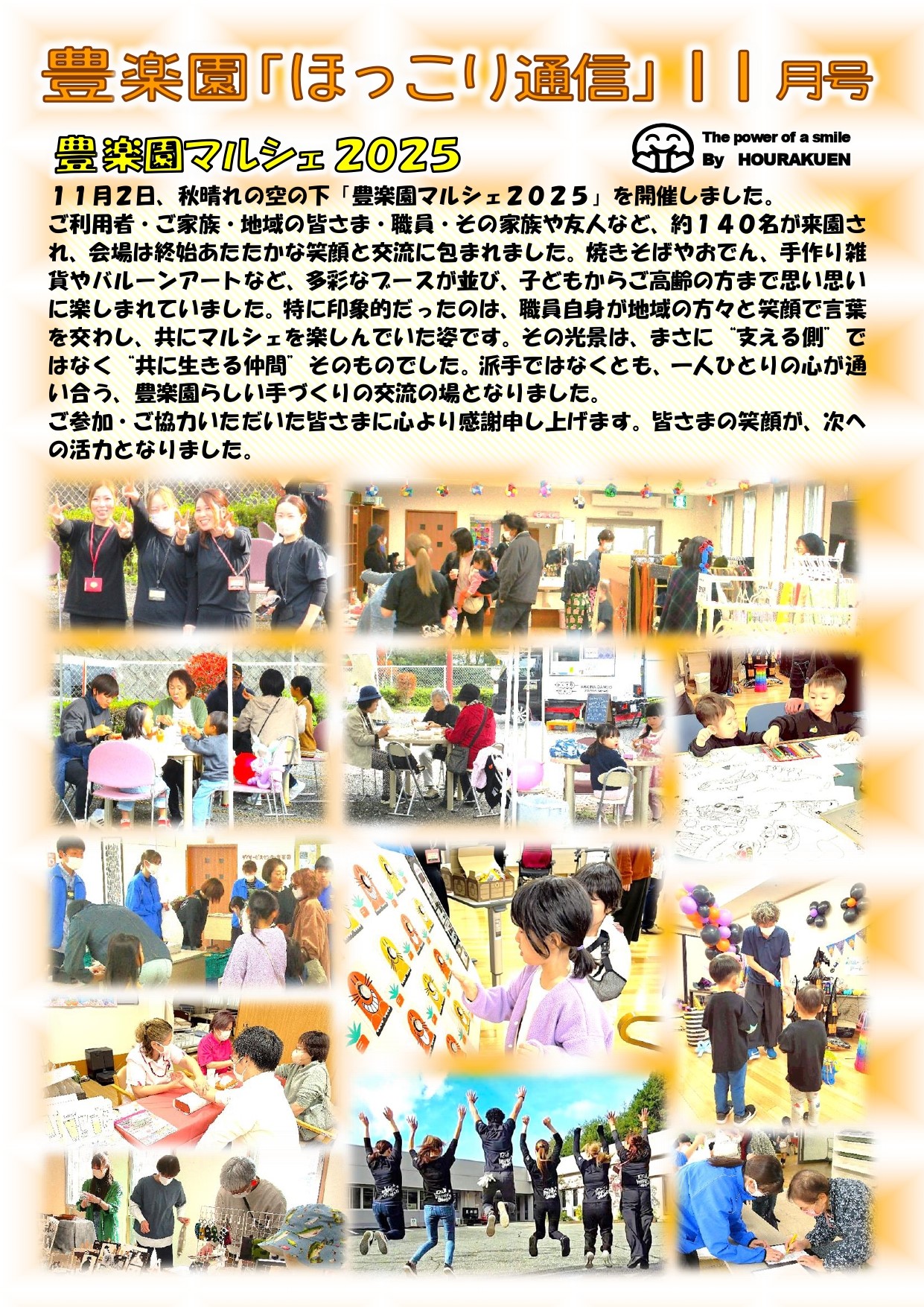 🍂豊楽園『ほっこり』通信＜１１月号＞